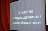 Празднование Дня славянской письменности и культуры в Борисоглебском интернате.